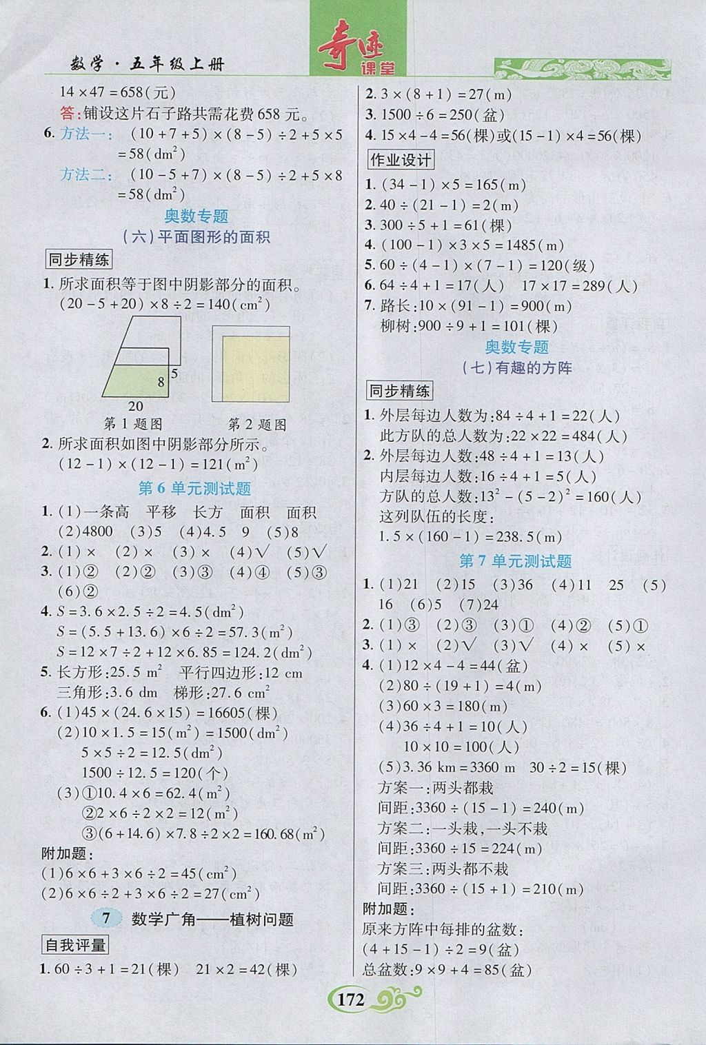 2017年奇迹课堂五年级数学上册人教版 参考答案第13页