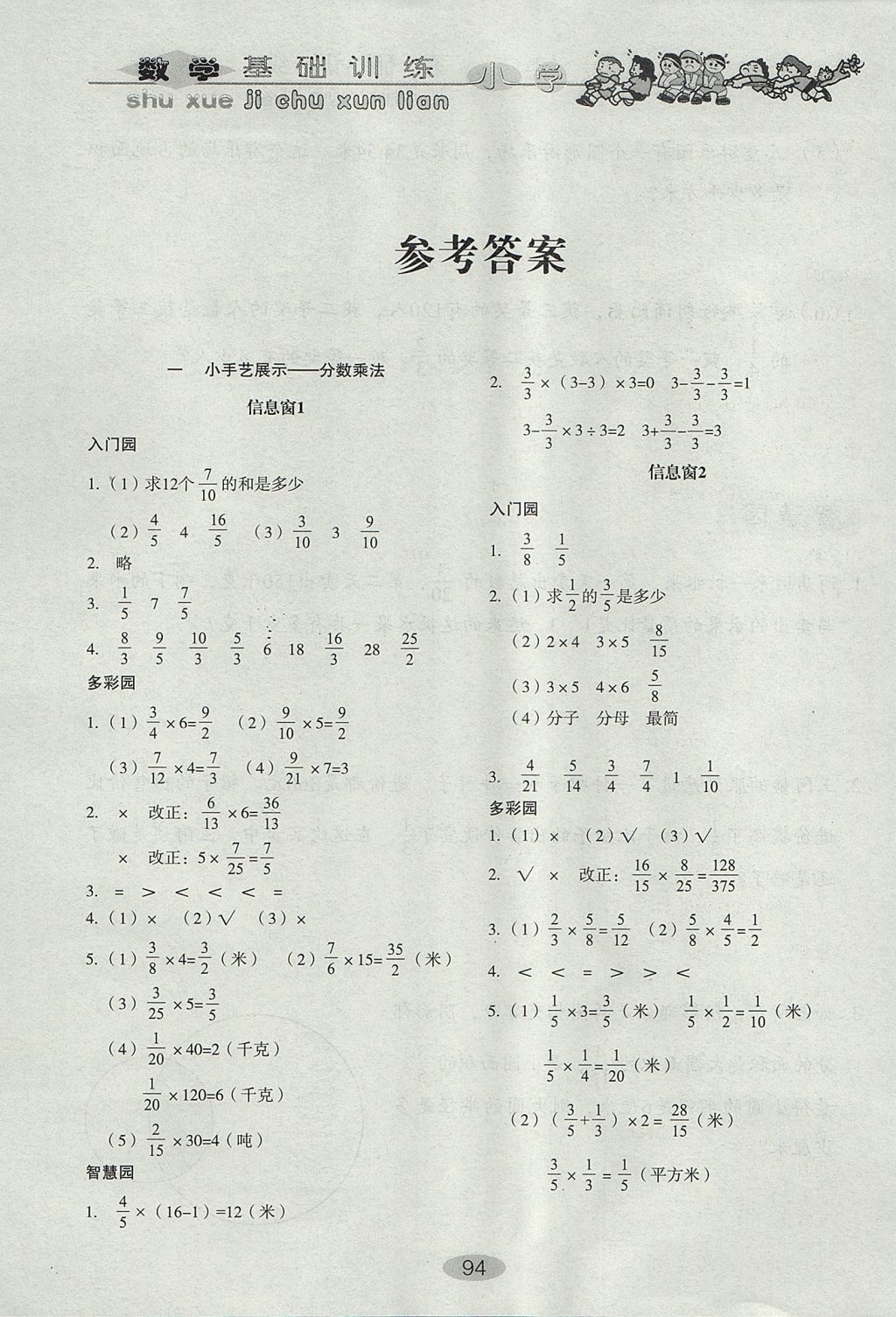 2017年小學基礎(chǔ)訓練六年級數(shù)學上冊青島版山東教育出版社 參考答案第1頁