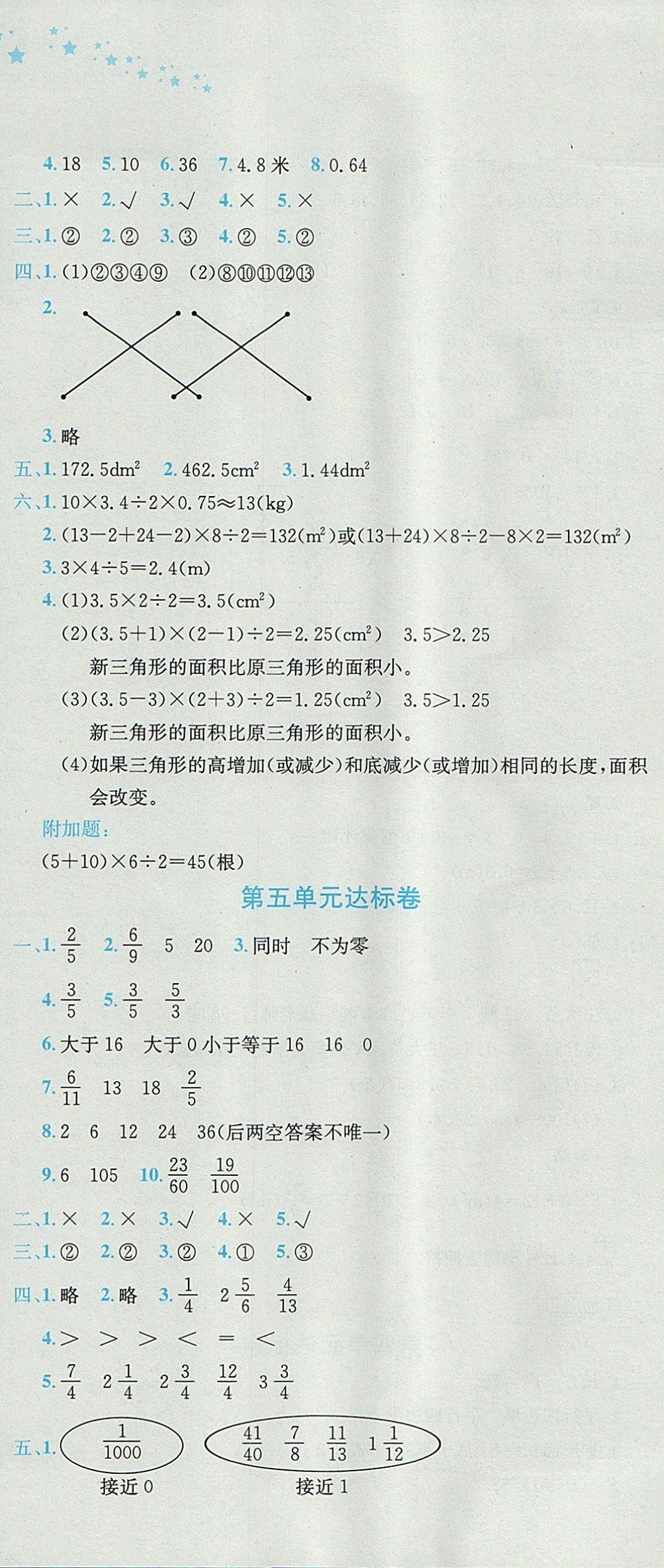 2017年黄冈小状元达标卷五年级数学上册北师大版广东专版 参考答案第4页