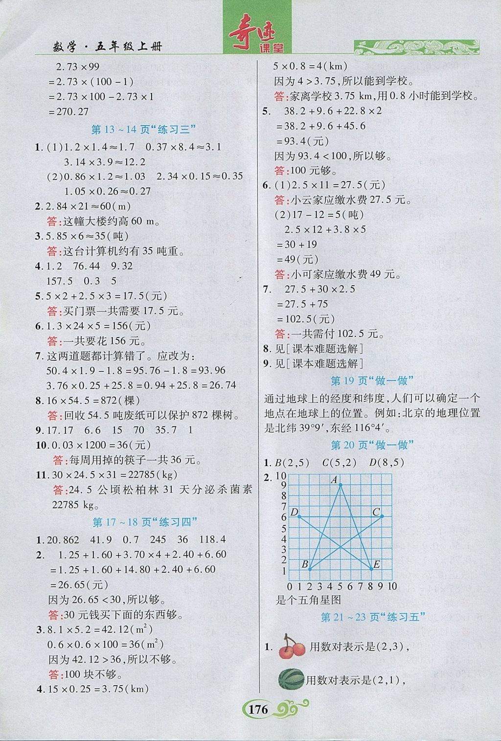 2017年奇迹课堂五年级数学上册人教版 参考答案第17页