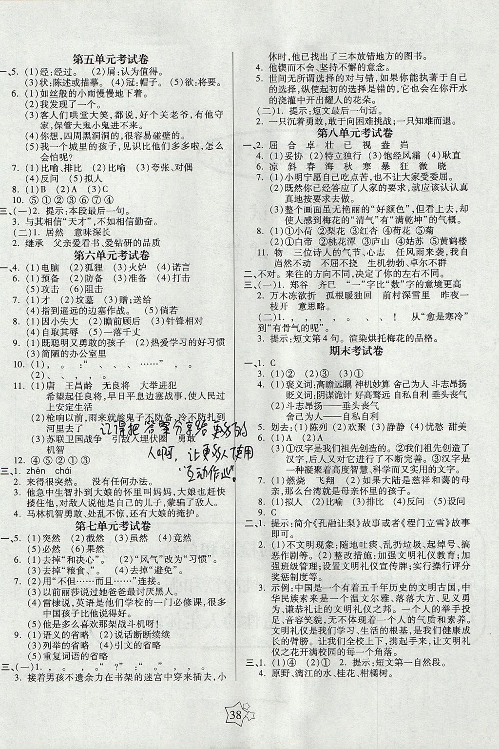 2017年100分闯关课时作业六年级语文上册北师大版 单元考试卷答案第2页