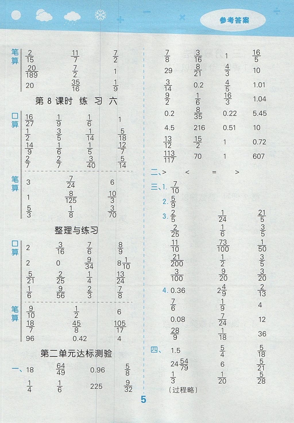 2017年小学口算大通关六年级数学上册苏教版 参考答案第5页