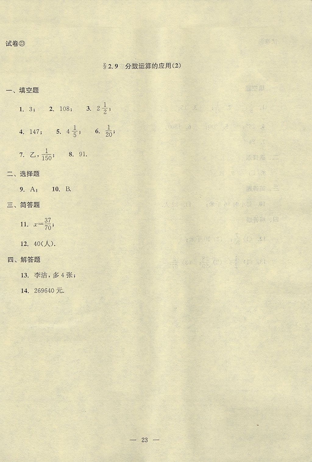 2017年初中數(shù)學(xué)雙基過(guò)關(guān)堂堂練六年級(jí)數(shù)學(xué)上冊(cè) 參考答案第65頁(yè)