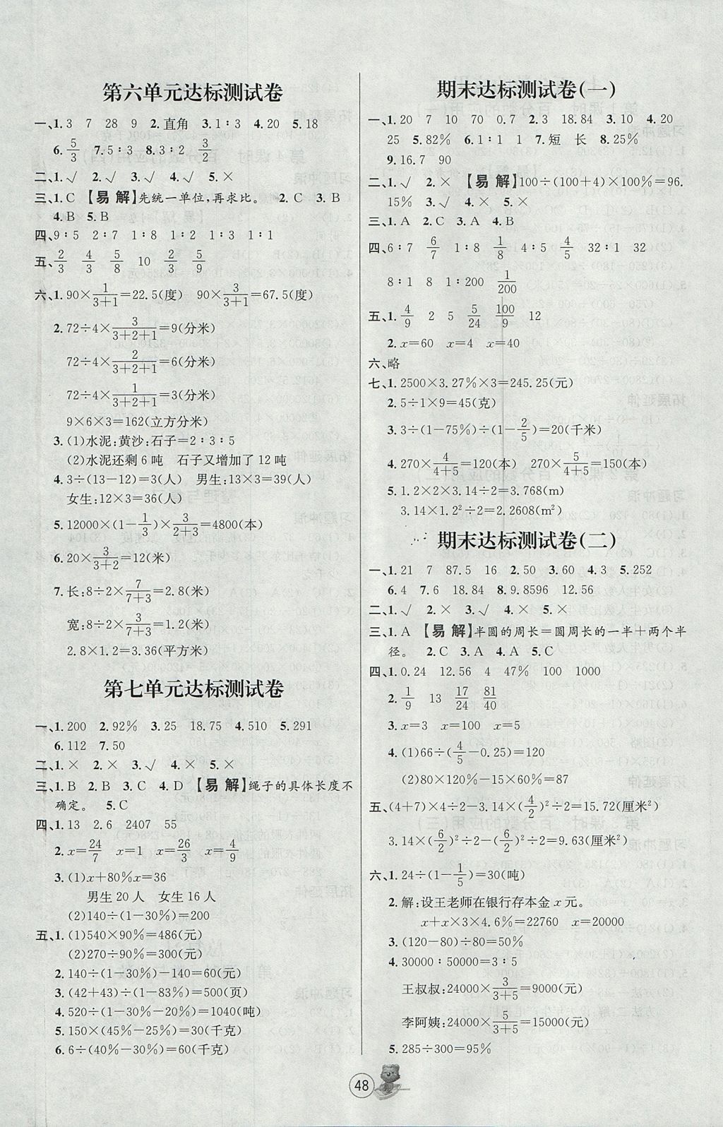 2017年培优课堂随堂练习册六年级数学上册北师大版 参考答案第8页