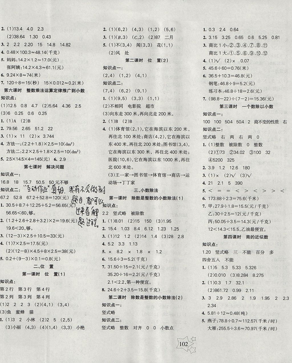 2017年整合集訓(xùn)小學(xué)天天練五年級數(shù)學(xué)上冊人教版 參考答案第2頁