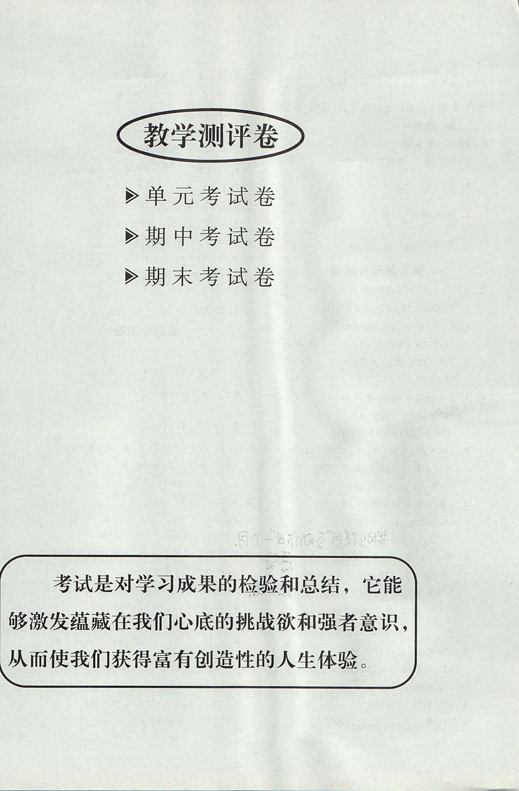 2017年100分闯关课时作业五年级数学上册北师大版 单元考试卷答案第3页