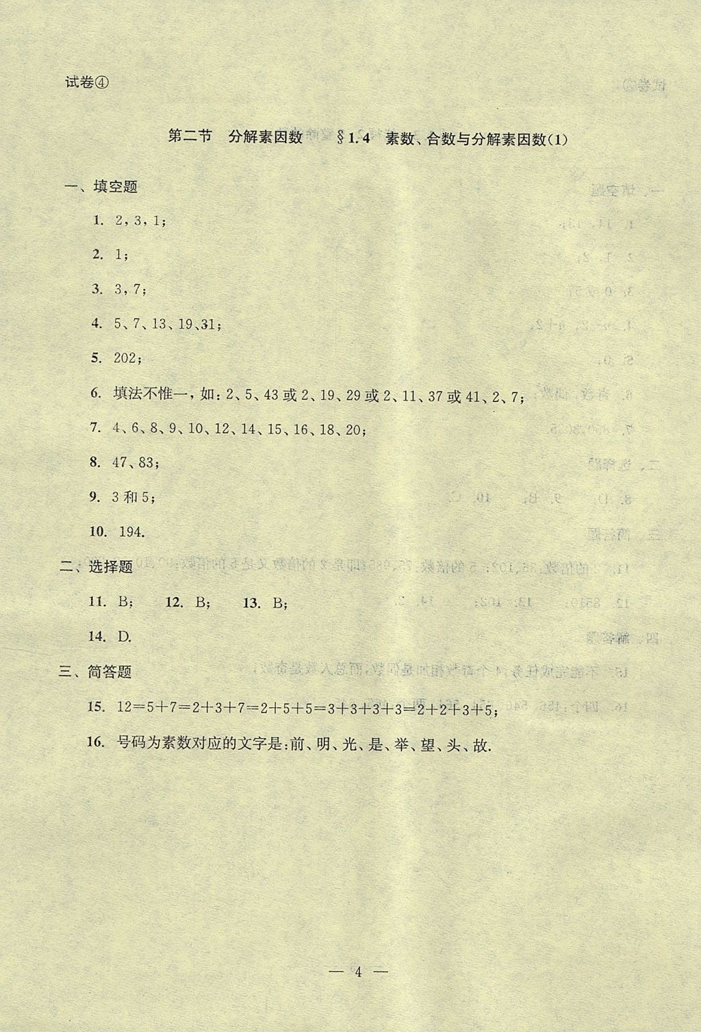 2017年初中數(shù)學(xué)雙基過關(guān)堂堂練六年級數(shù)學(xué)上冊 參考答案第46頁