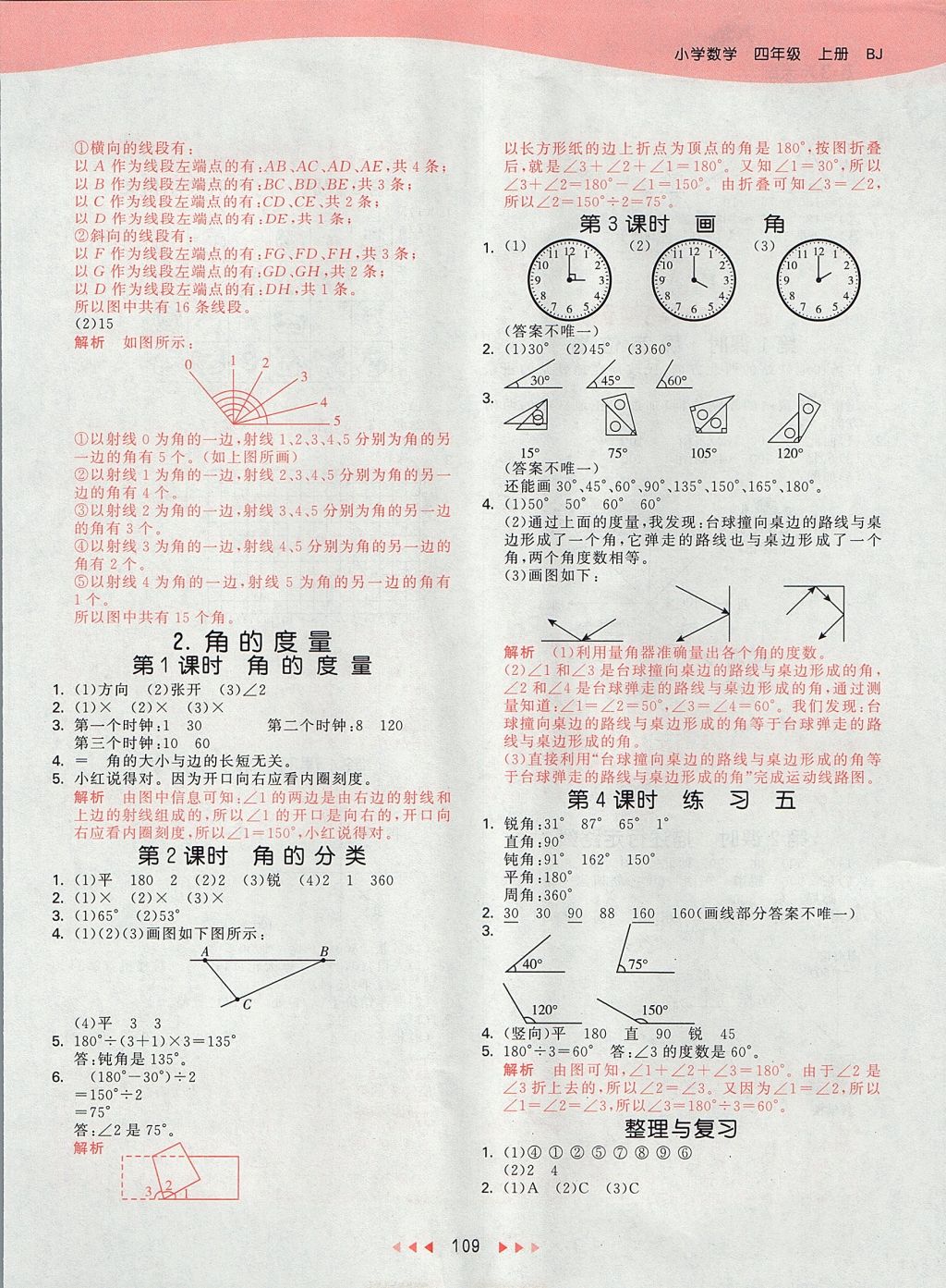 2017年53天天練小學(xué)數(shù)學(xué)四年級(jí)上冊(cè)北京版 參考答案第5頁(yè)