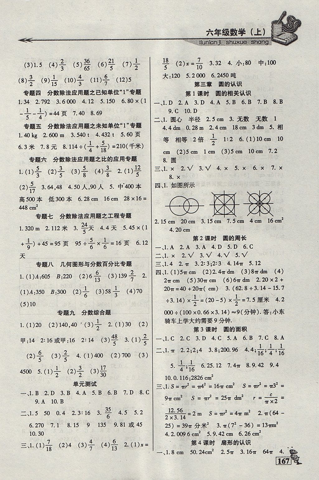 2017年名師點津課課練單元測六年級數(shù)學上冊 參考答案第4頁