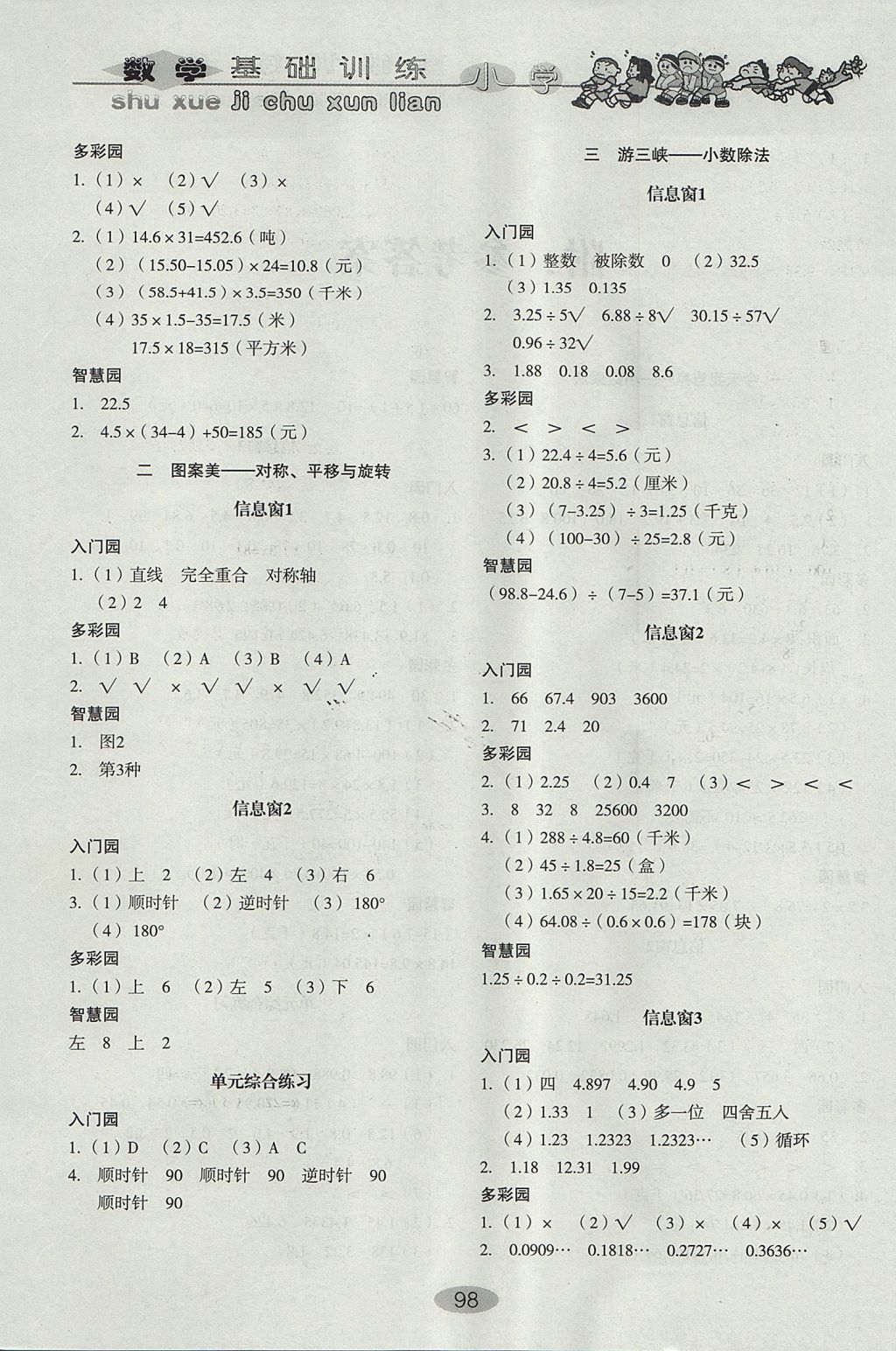 2017年小學(xué)基礎(chǔ)訓(xùn)練五年級數(shù)學(xué)上冊青島版山東教育出版社 參考答案第2頁