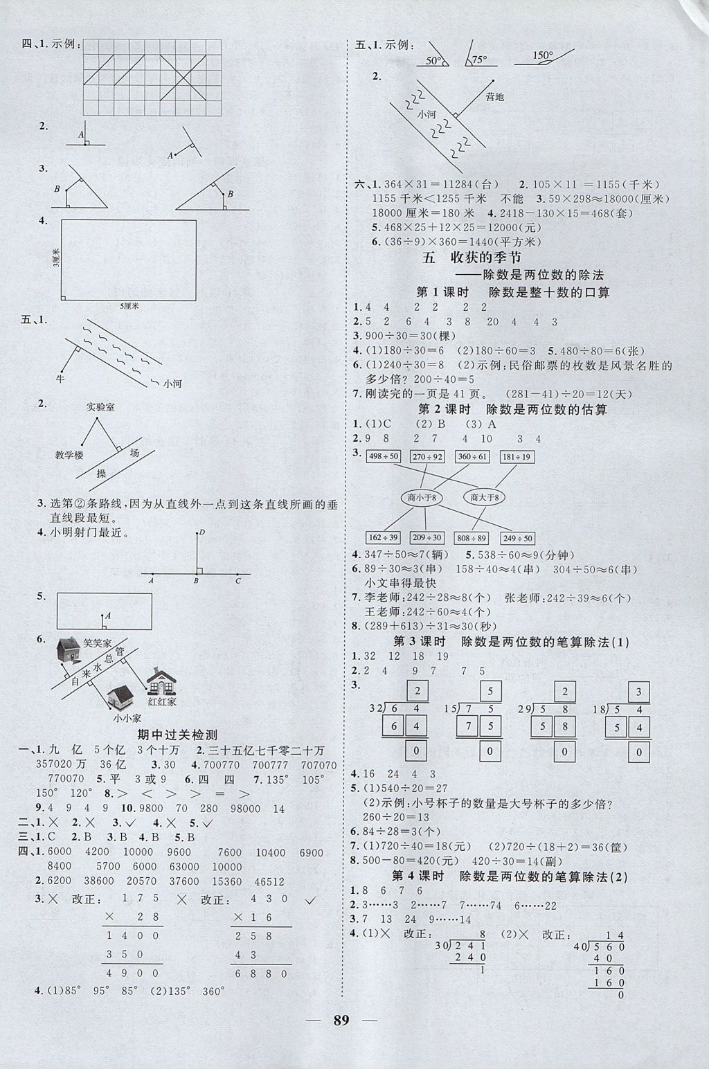 2017年陽(yáng)光同學(xué)課時(shí)優(yōu)化作業(yè)四年級(jí)數(shù)學(xué)上冊(cè)青島版 參考答案第5頁(yè)