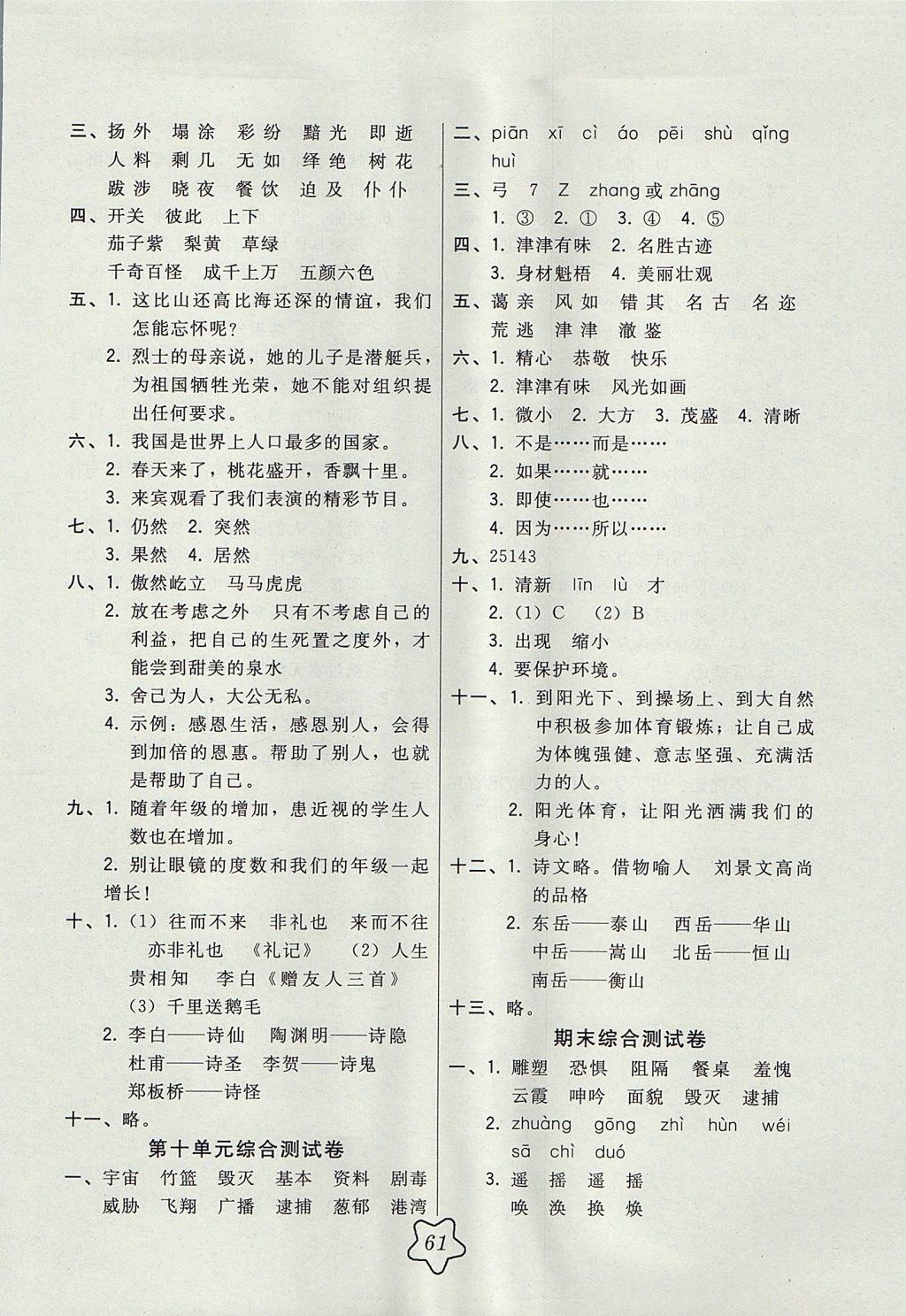 2017年北大綠卡課時(shí)同步講練五年級語文上冊北師大版 參考答案第17頁