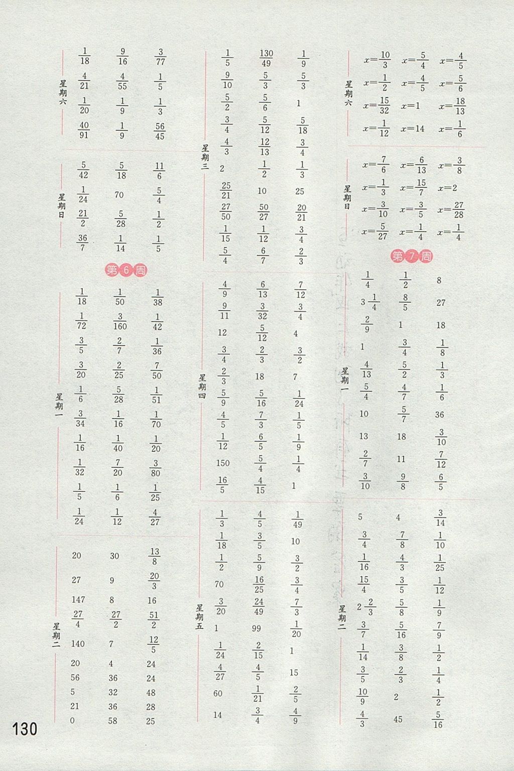 2017年通城学典小学数学计算能手六年级上册江苏版 参考答案第4页