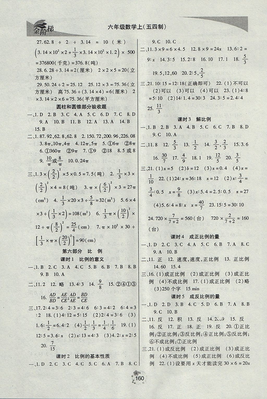 2017年金階梯課課練單元測六年級數(shù)學(xué)上冊 參考答案第12頁