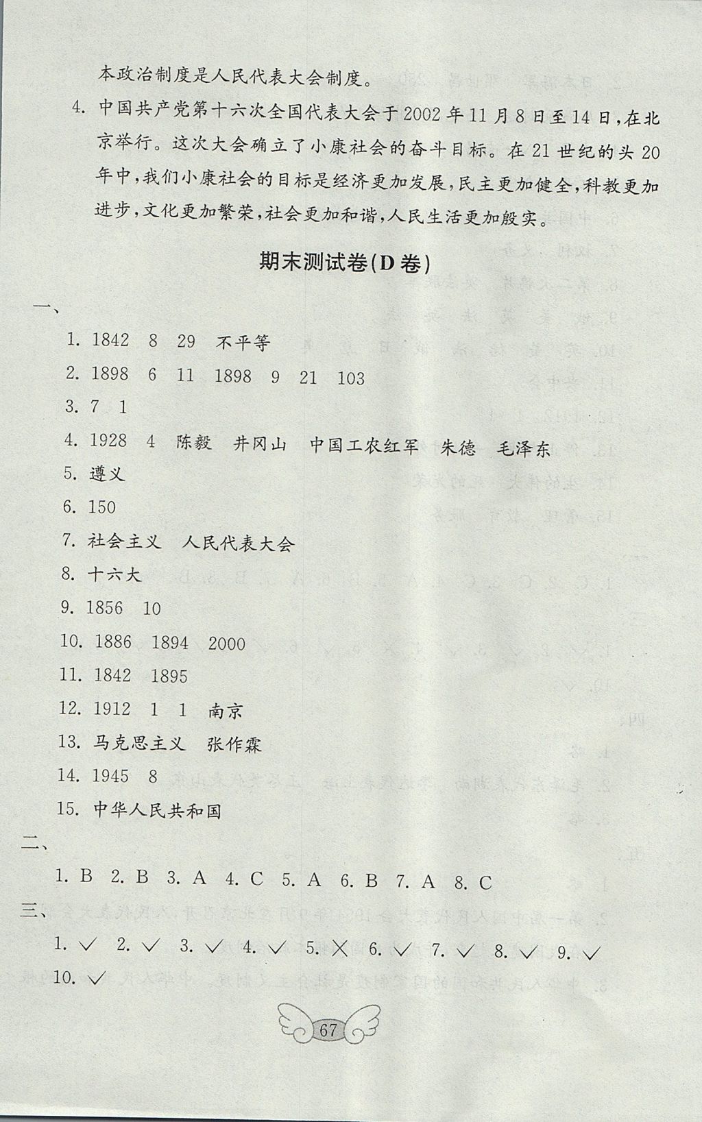 2017年金钥匙小学品德与社会试卷六年级上册鲁人版 参考答案第19页