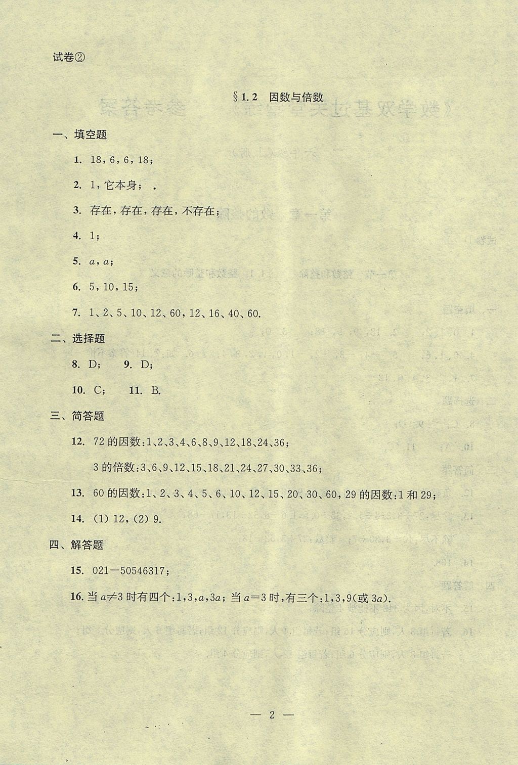 2017年初中數(shù)學(xué)雙基過關(guān)堂堂練六年級數(shù)學(xué)上冊 參考答案第44頁