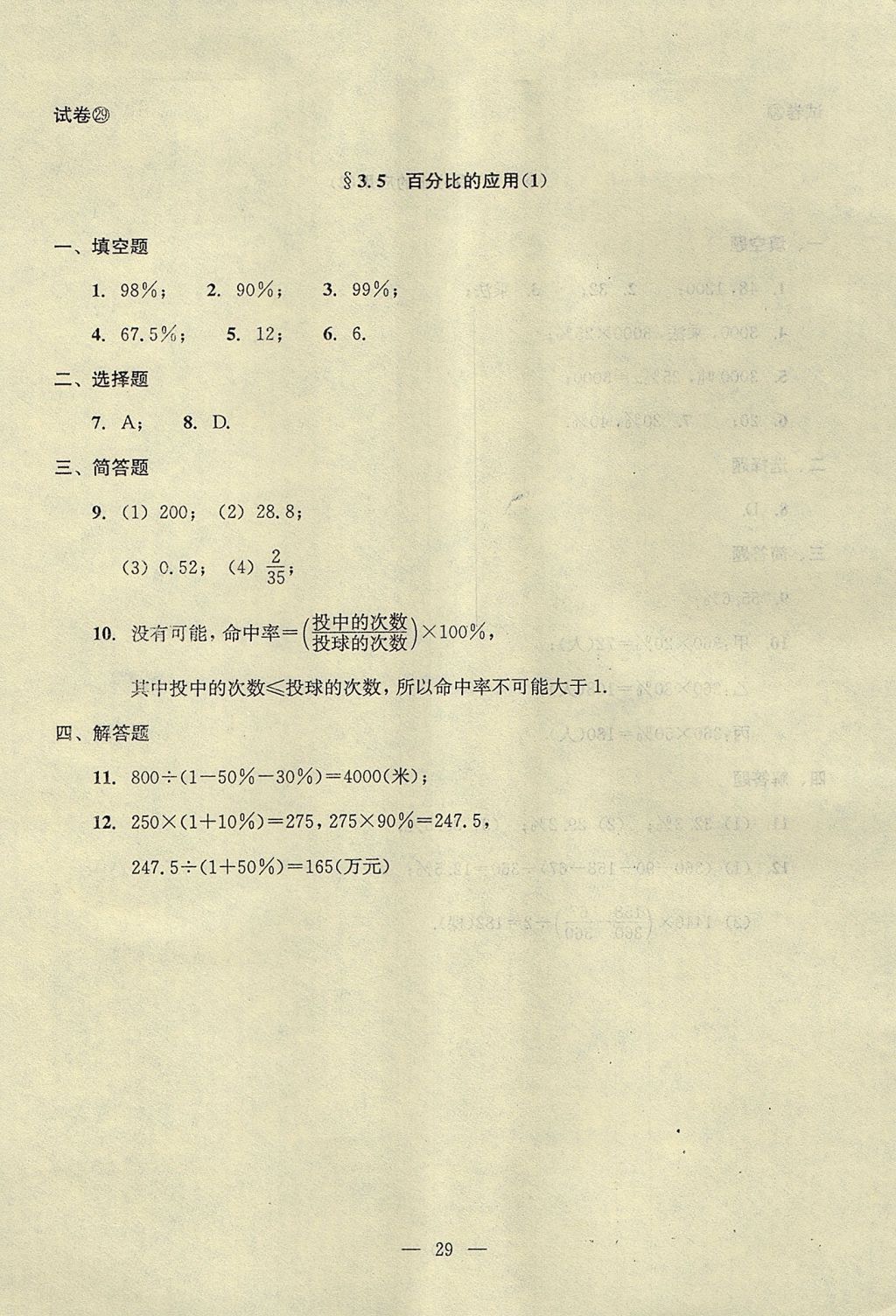 2017年初中數(shù)學(xué)雙基過關(guān)堂堂練六年級數(shù)學(xué)上冊 參考答案第71頁