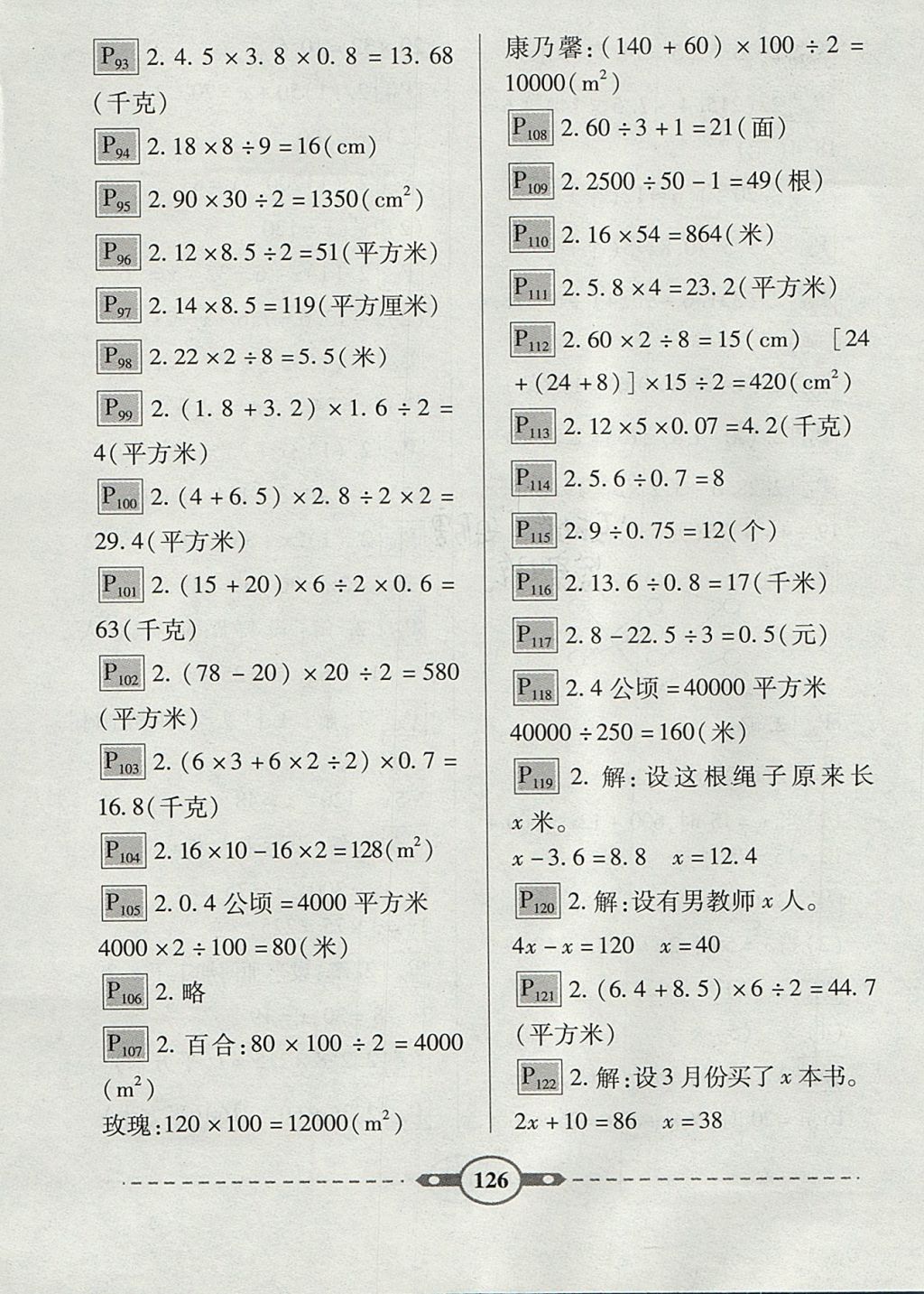 2017年黃岡360度口算應(yīng)用題卡五年級數(shù)學(xué)上冊人教版 參考答案第4頁