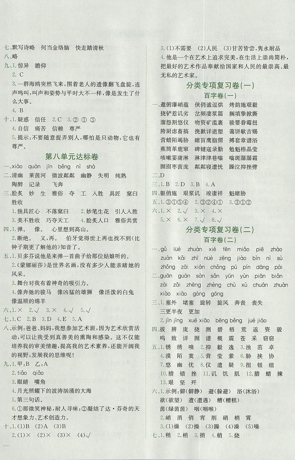 2017年黃岡小狀元達(dá)標(biāo)卷六年級(jí)語(yǔ)文上冊(cè)人教版廣東專版 參考答案第4頁(yè)