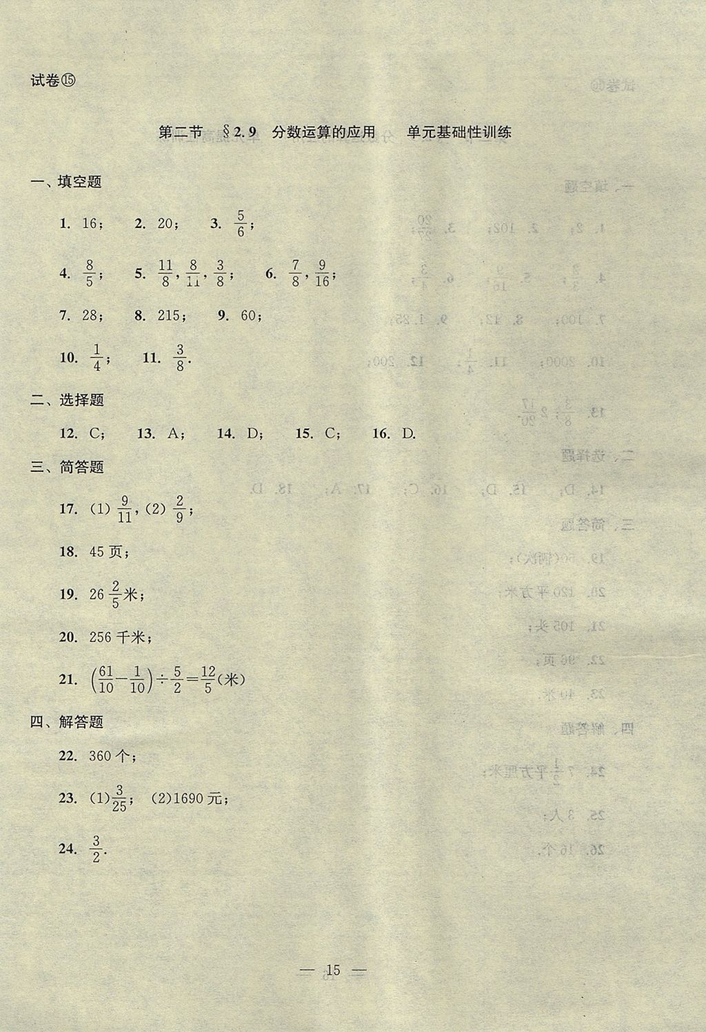 2017年初中數(shù)學(xué)雙基過關(guān)堂堂練六年級數(shù)學(xué)上冊 單元測試答案第15頁