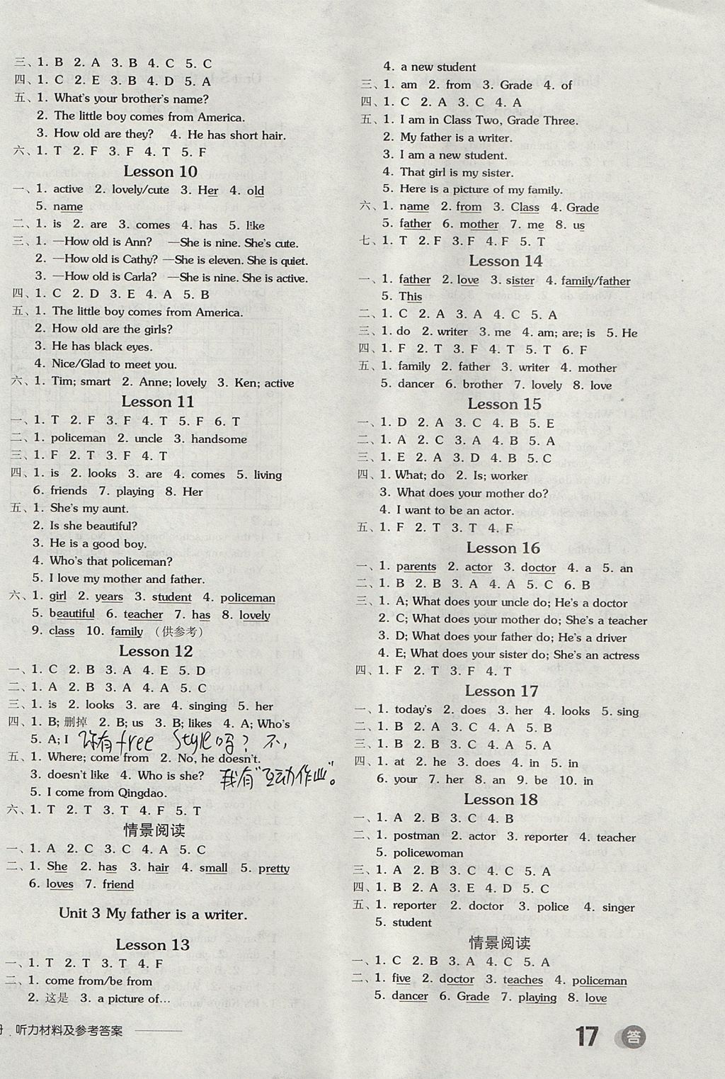 2017年全品學(xué)練考五年級英語上冊人教精通版 參考答案第2頁