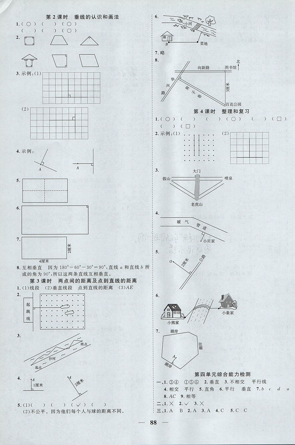 2017年阳光同学课时优化作业四年级数学上册青岛版 参考答案第4页