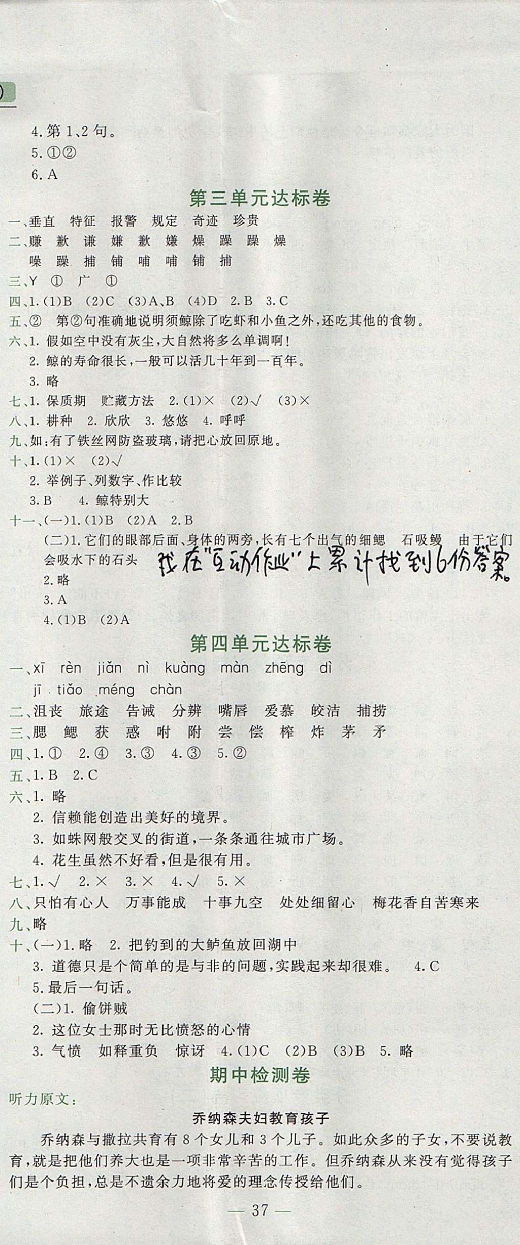 2017年黃岡小狀元達(dá)標(biāo)卷五年級語文上冊人教版廣東專版 參考答案第2頁