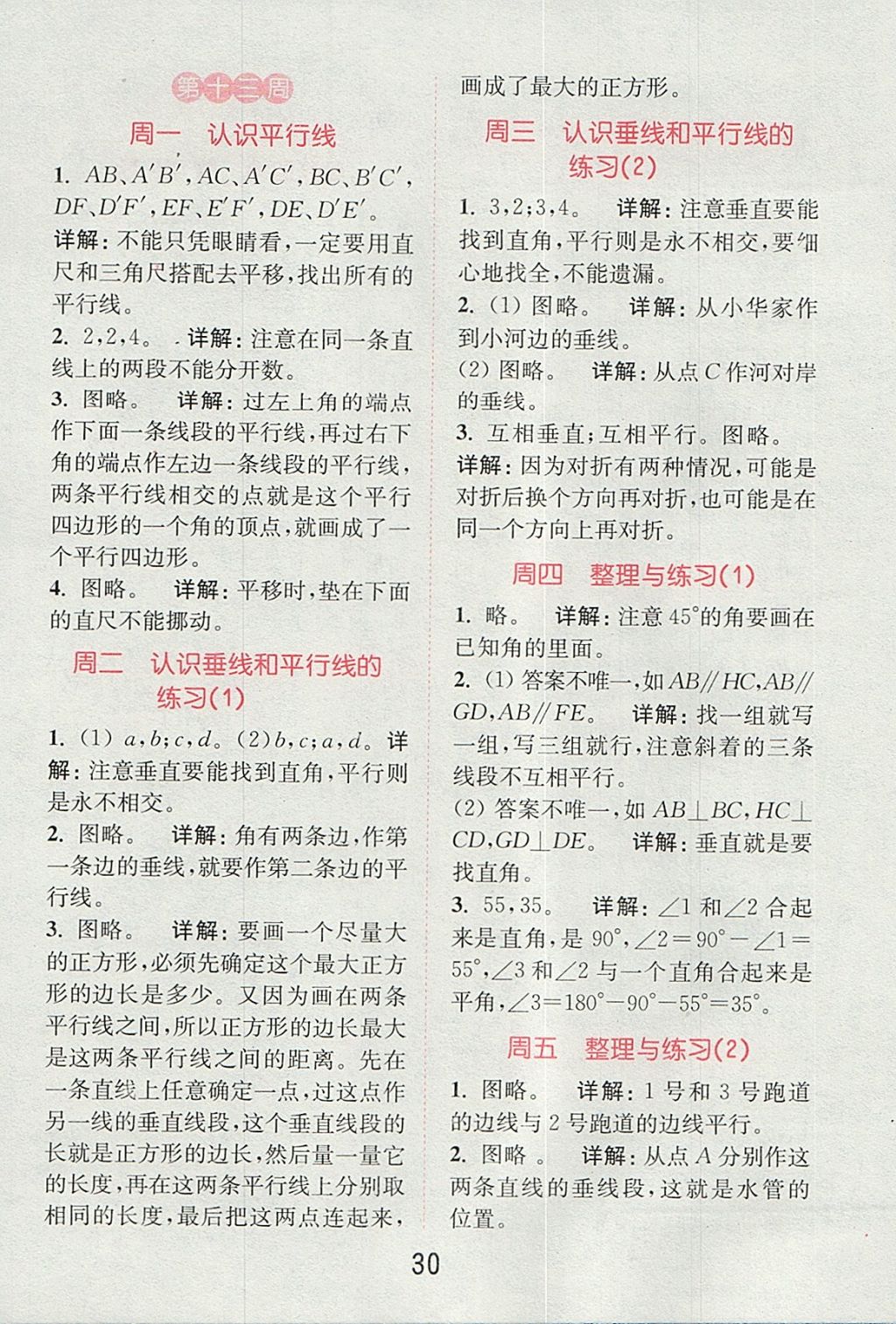 2017年通城學(xué)典小學(xué)數(shù)學(xué)提優(yōu)能手四年級(jí)上冊(cè)蘇教版 參考答案第29頁(yè)