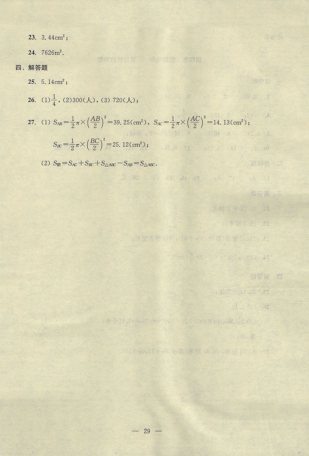 2017年初中數(shù)學(xué)雙基過(guò)關(guān)堂堂練六年級(jí)數(shù)學(xué)上冊(cè) 單元測(cè)試答案第29頁(yè)