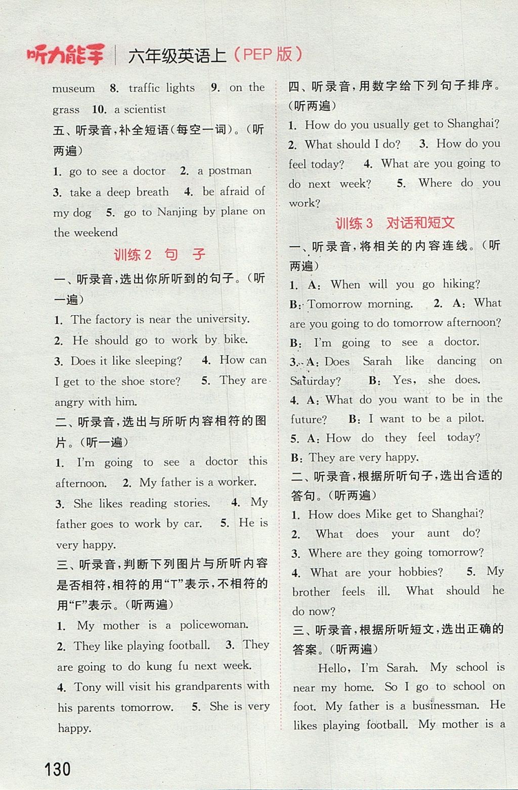 2017年通城學(xué)典小學(xué)英語(yǔ)聽(tīng)力能手六年級(jí)上冊(cè)人教PEP版 參考答案第30頁(yè)