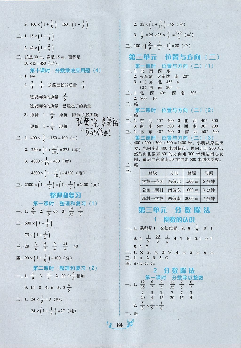 2017年百年學(xué)典課時(shí)學(xué)練測(cè)六年級(jí)數(shù)學(xué)上冊(cè)人教版 參考答案第2頁