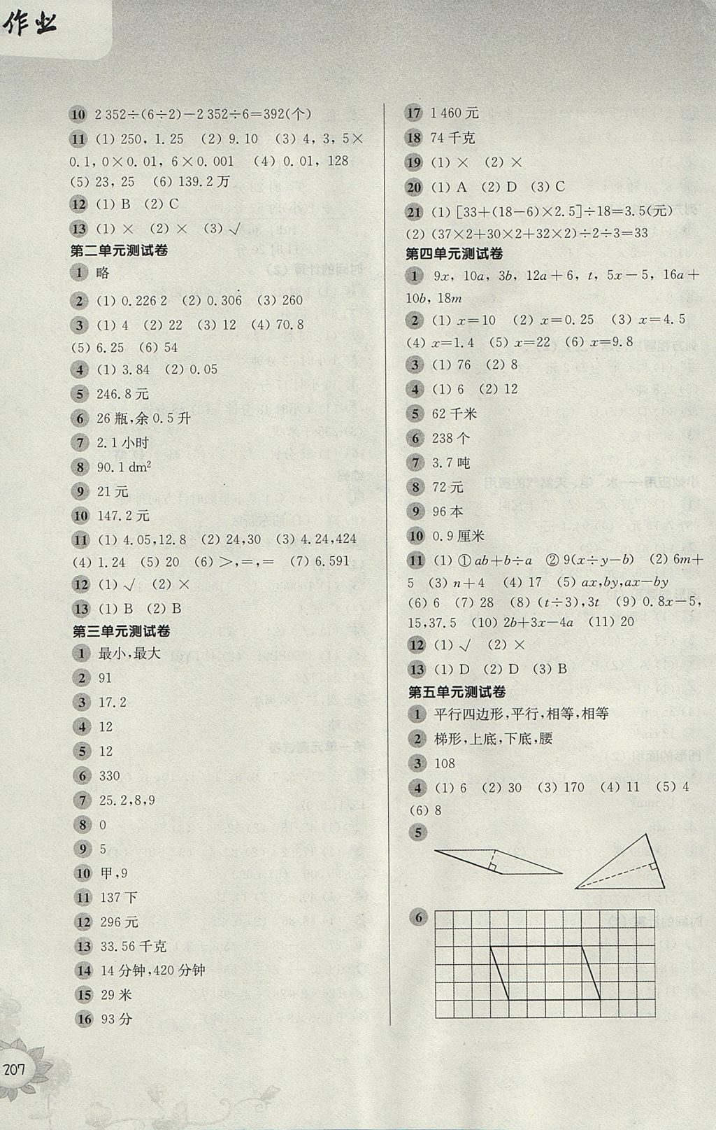 2017年第一作业五年级数学第一学期 参考答案第11页