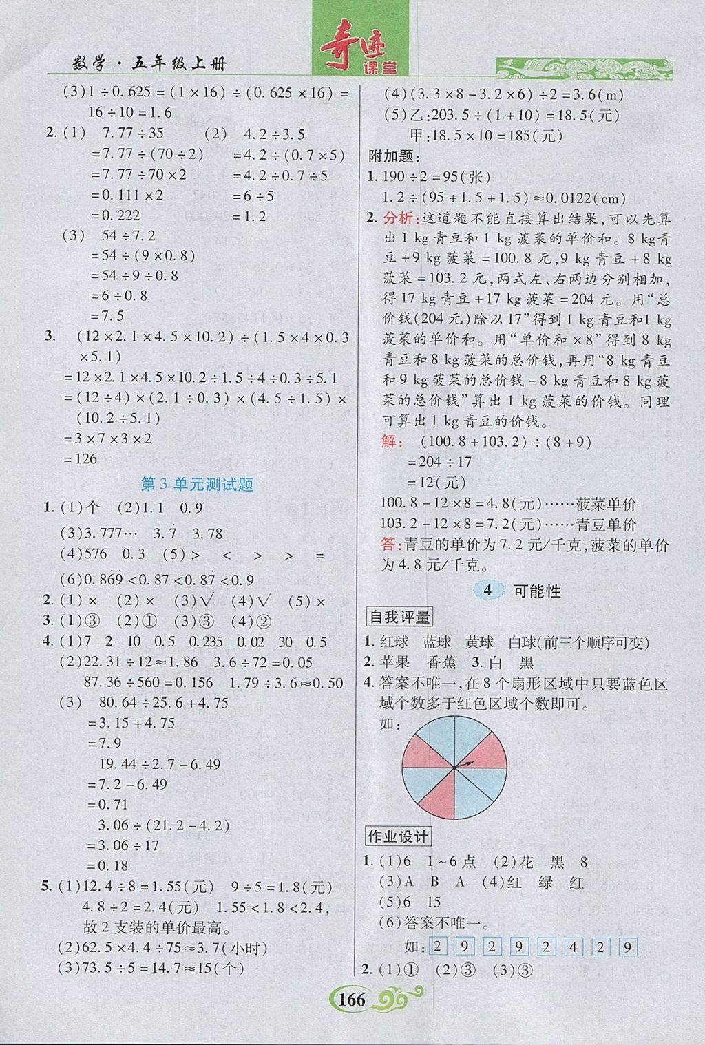 2017年奇迹课堂五年级数学上册人教版 参考答案第7页