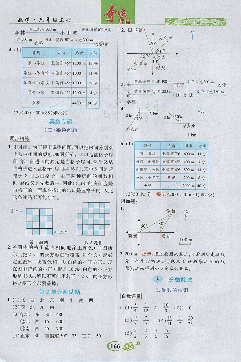 2017年奇迹课堂数法题解六年级数学上册人教版 参考答案第4页