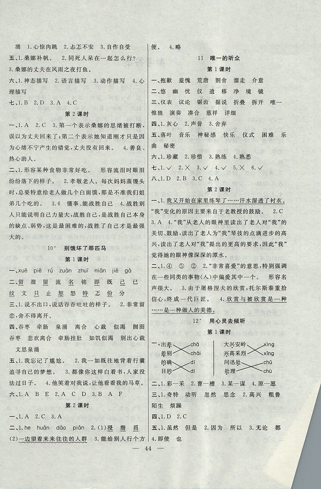 2017年課堂制勝課時(shí)作業(yè)六年級(jí)語文上冊(cè)人教版 參考答案第4頁