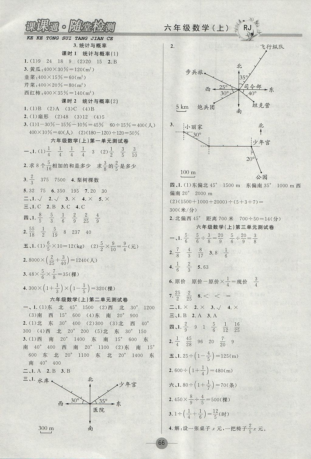 2017年课课通同步随堂检测六年级数学上册人教版 参考答案第6页