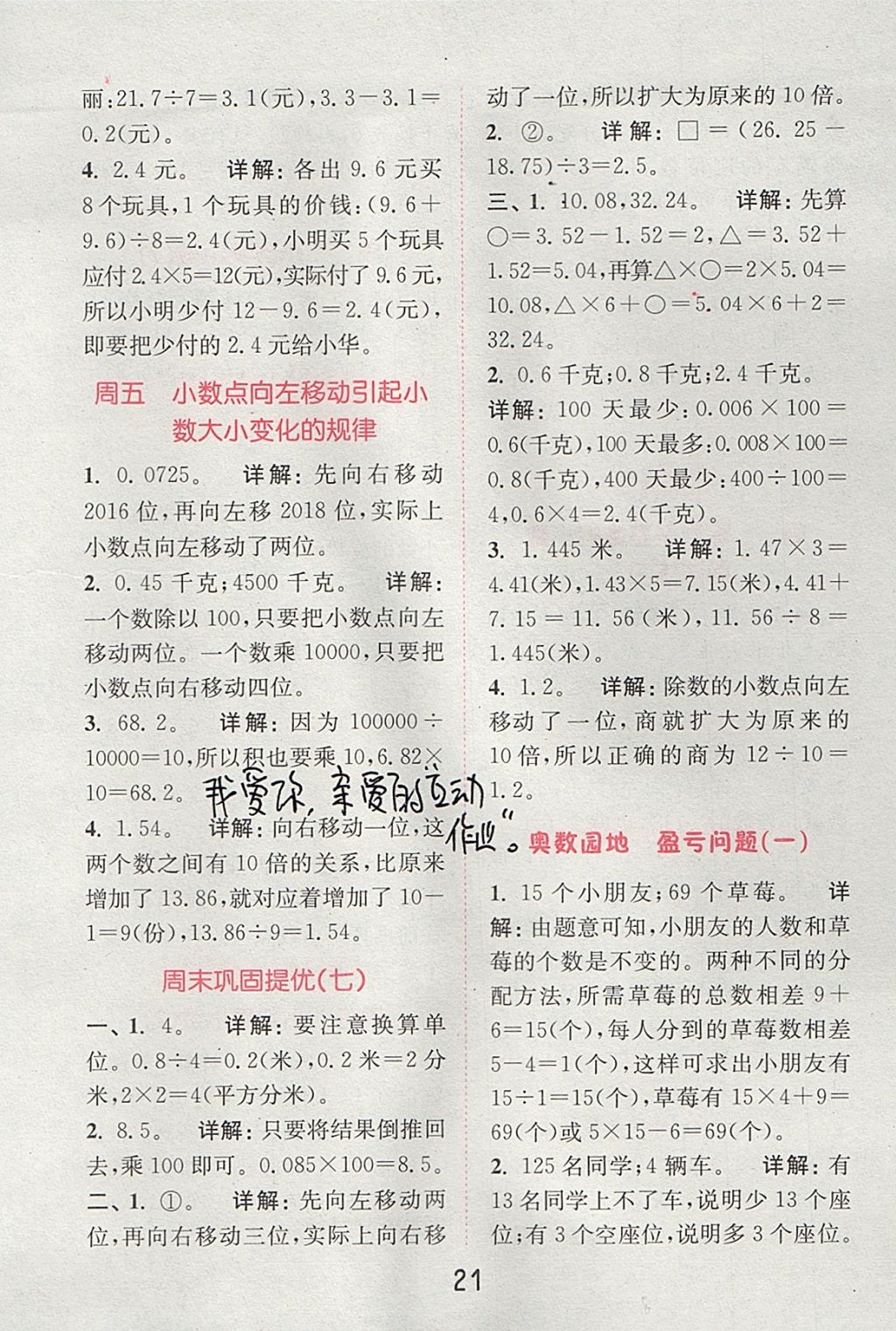 2017年通城學典小學數(shù)學提優(yōu)能手五年級上冊蘇教版 參考答案第20頁