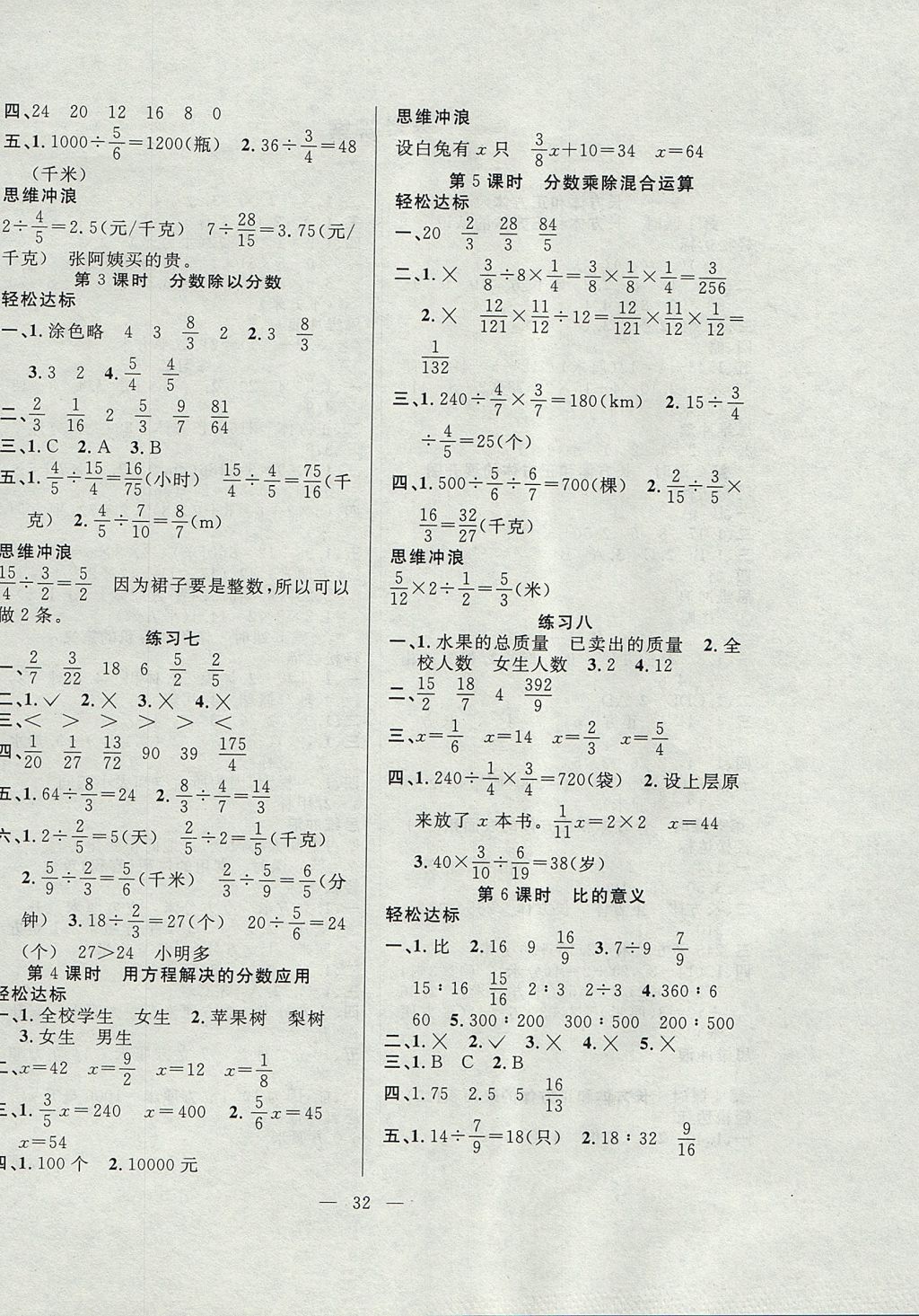 2017年課堂制勝課時作業(yè)六年級數(shù)學上冊蘇教版 參考答案第4頁