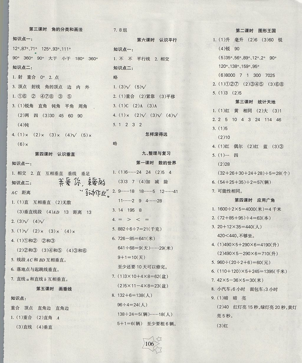 2017年課堂達(dá)優(yōu)小學(xué)天天練四年級(jí)數(shù)學(xué)上冊(cè)蘇教版 參考答案第6頁