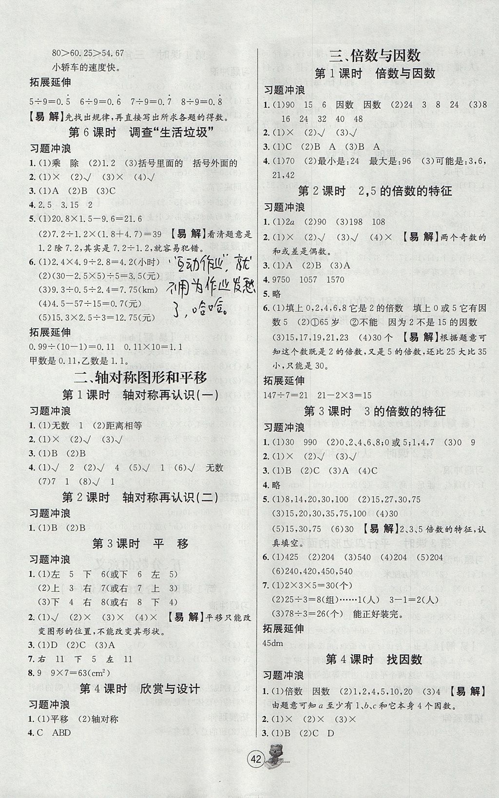 2017年培优课堂随堂练习册五年级数学上册北师大版 参考答案第2页