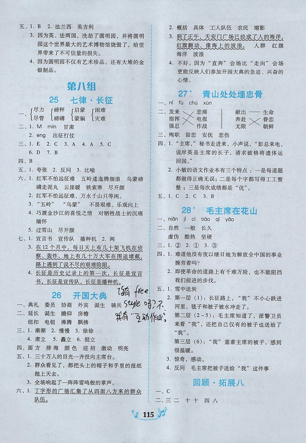 2017年百年學(xué)典課時(shí)學(xué)練測(cè)五年級(jí)語(yǔ)文上冊(cè)人教版 參考答案第9頁(yè)