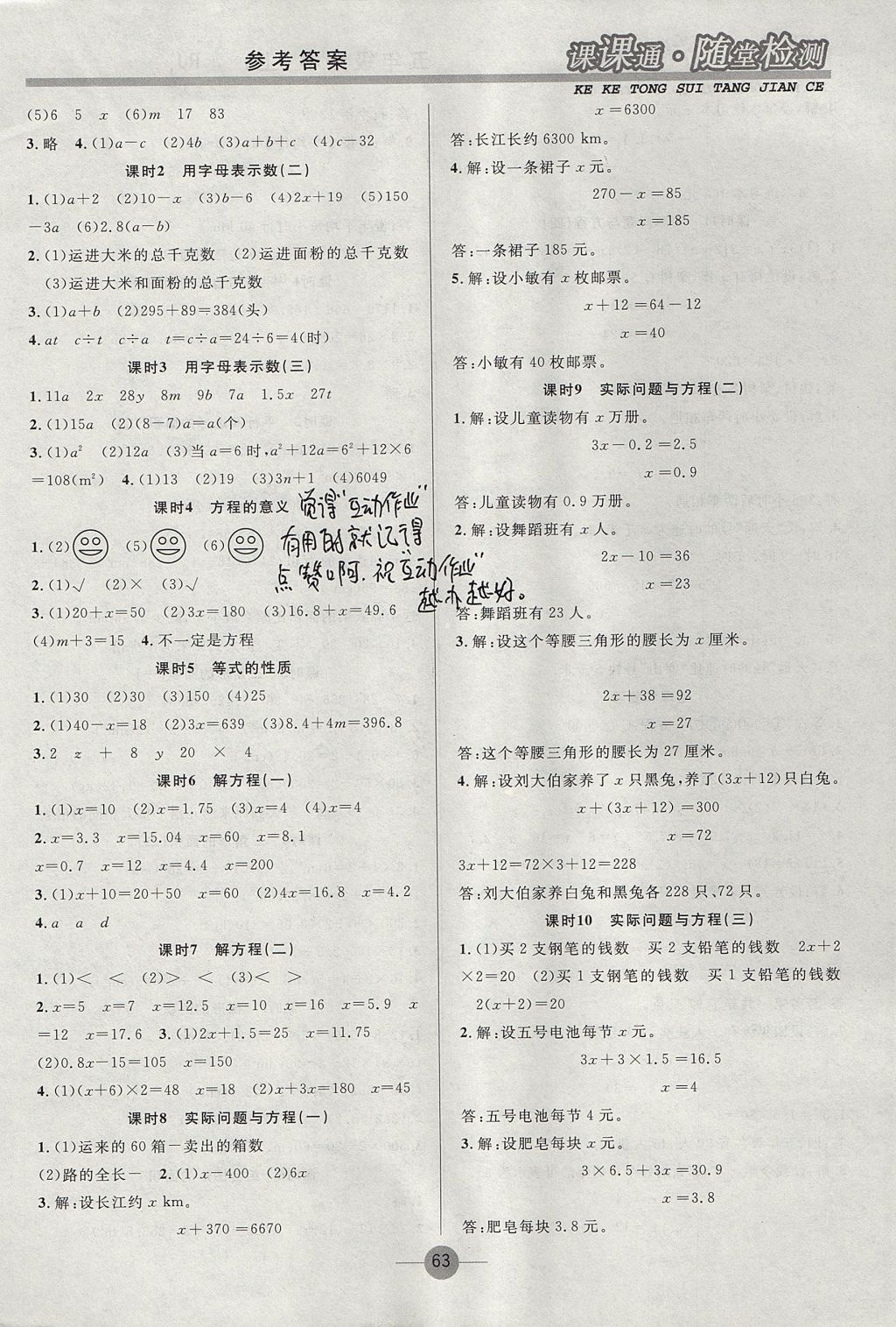 2017年課課通同步隨堂檢測五年級數(shù)學上冊人教版 參考答案第3頁