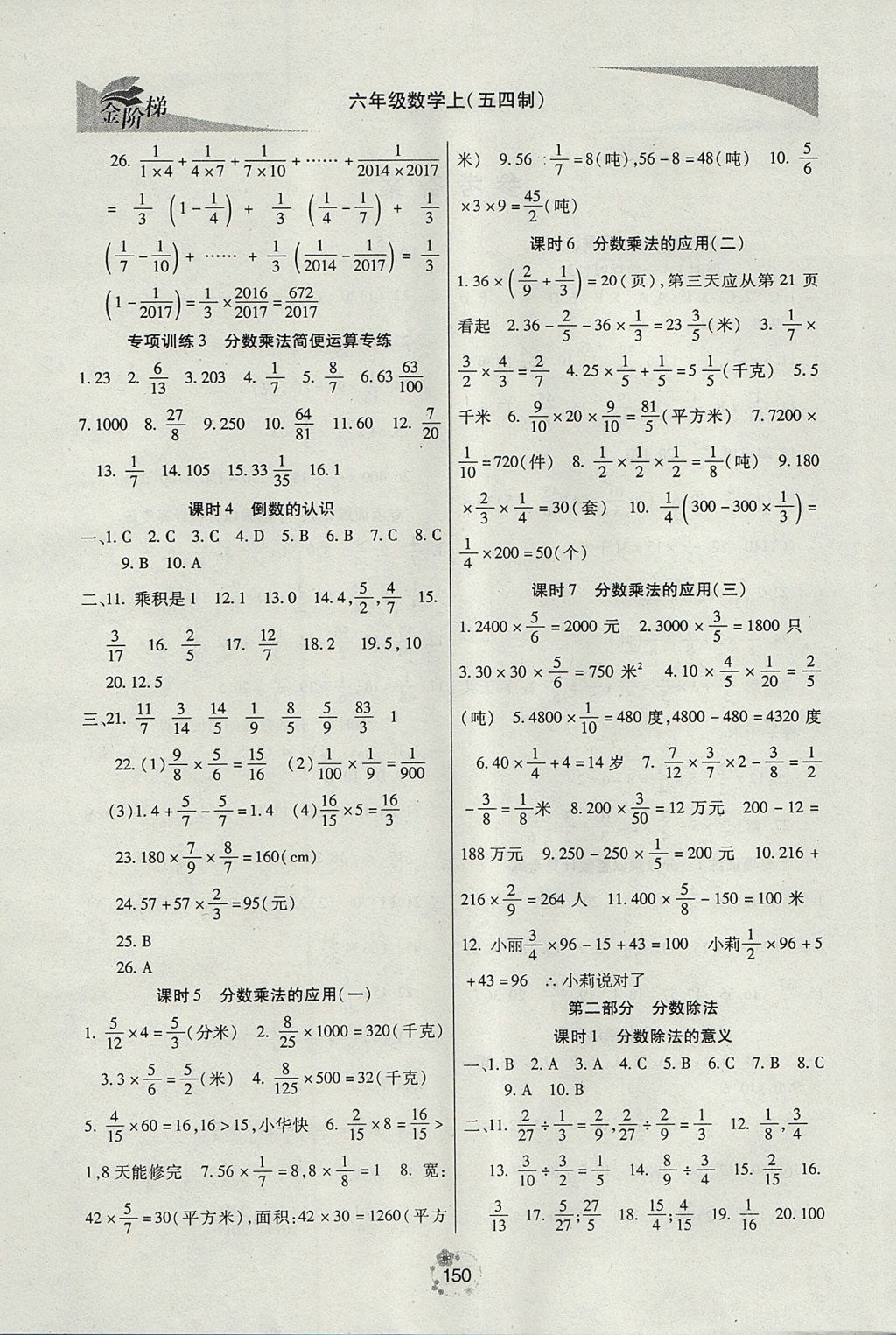 2017年金階梯課課練單元測六年級數(shù)學(xué)上冊 參考答案第2頁