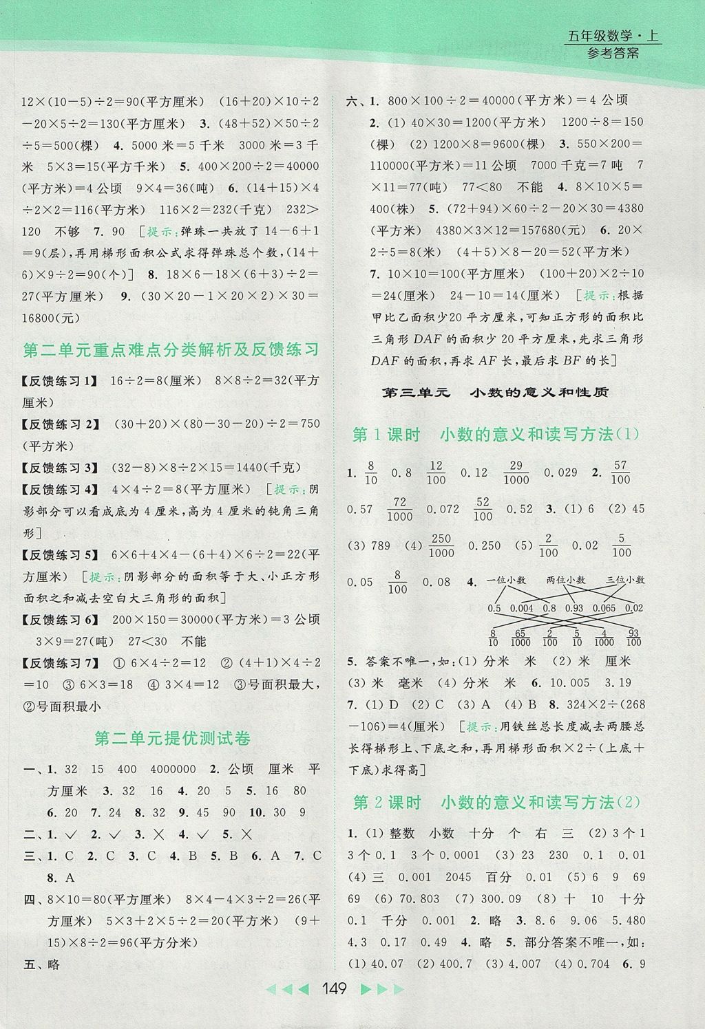 2017年亮點(diǎn)給力提優(yōu)課時(shí)作業(yè)本五年級(jí)數(shù)學(xué)上冊(cè)江蘇版 參考答案第4頁