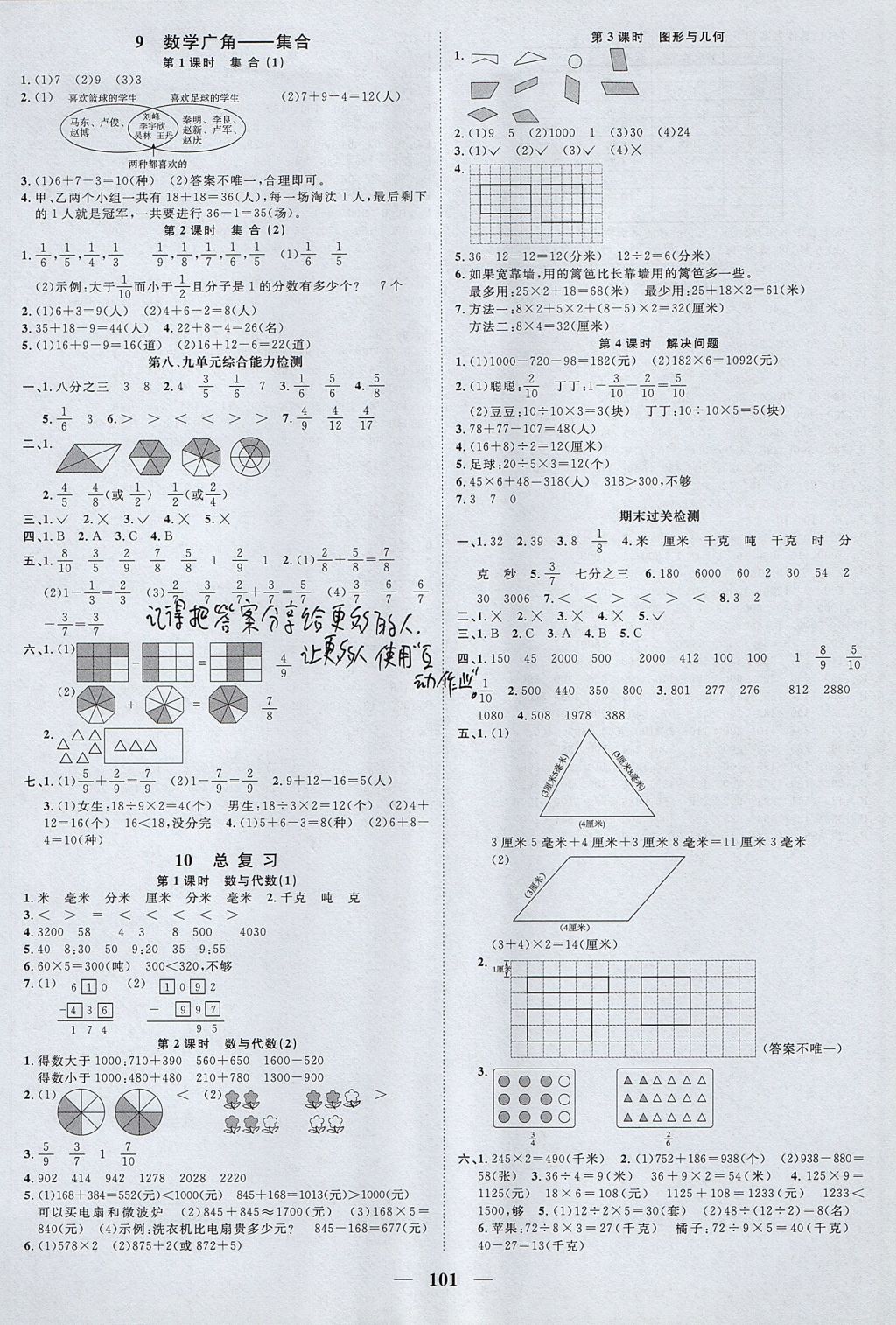 2017年阳光同学课时优化作业三年级数学上册人教版 参考答案第7页