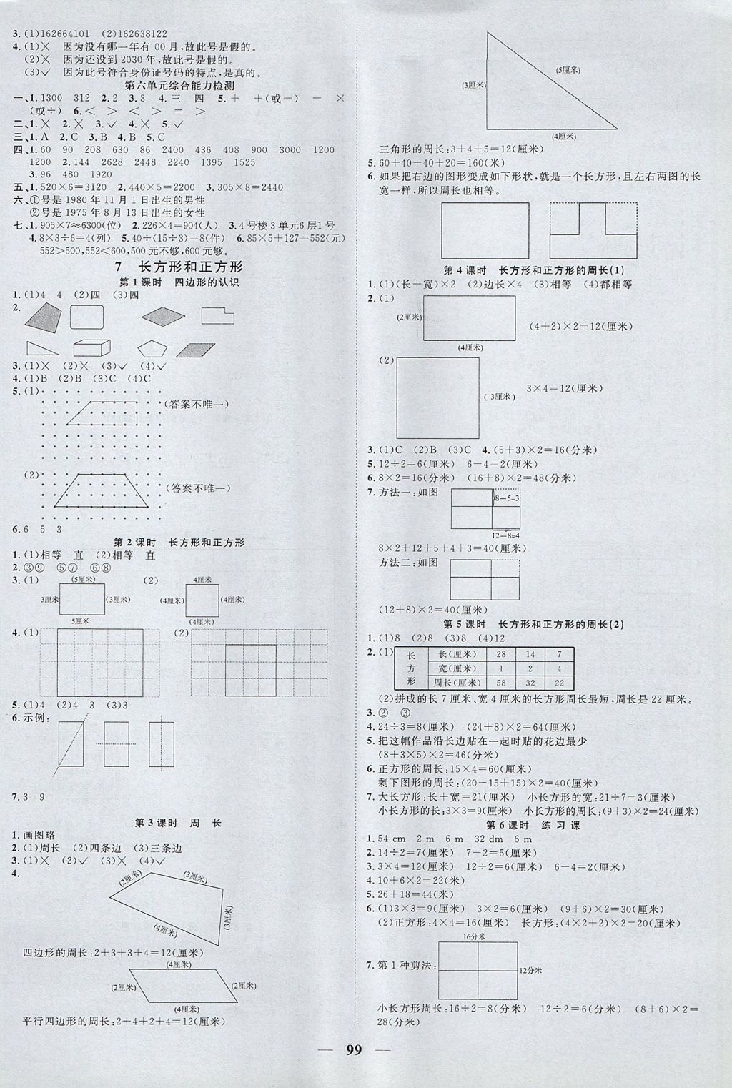 2017年阳光同学课时优化作业三年级数学上册人教版 参考答案第5页