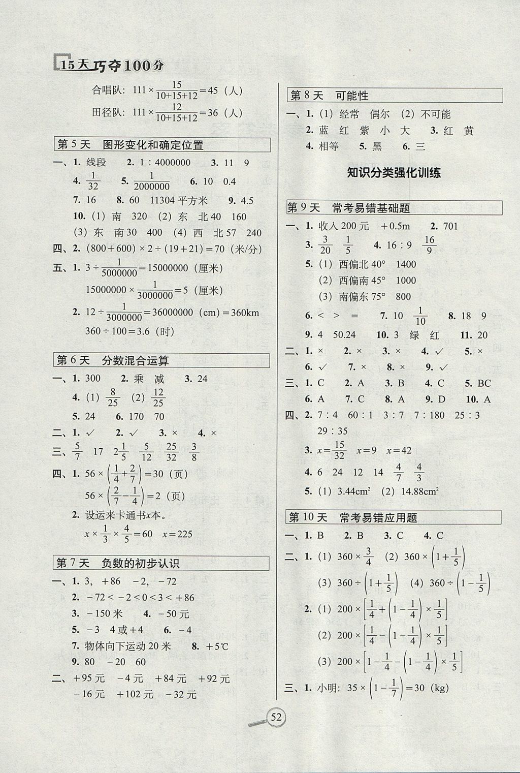 2017年15天巧奪100分六年級(jí)數(shù)學(xué)上冊(cè)西師大版 參考答案第2頁(yè)