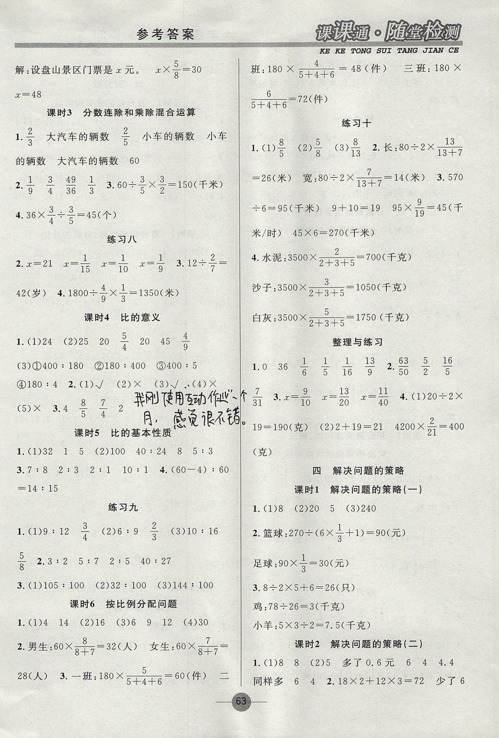 2017年課課通同步隨堂檢測六年級數(shù)學上冊蘇教版 參考答案第3頁