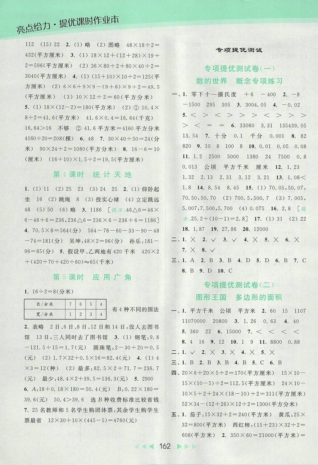 2017年亮點(diǎn)給力提優(yōu)課時(shí)作業(yè)本五年級(jí)數(shù)學(xué)上冊(cè)江蘇版 參考答案第17頁(yè)