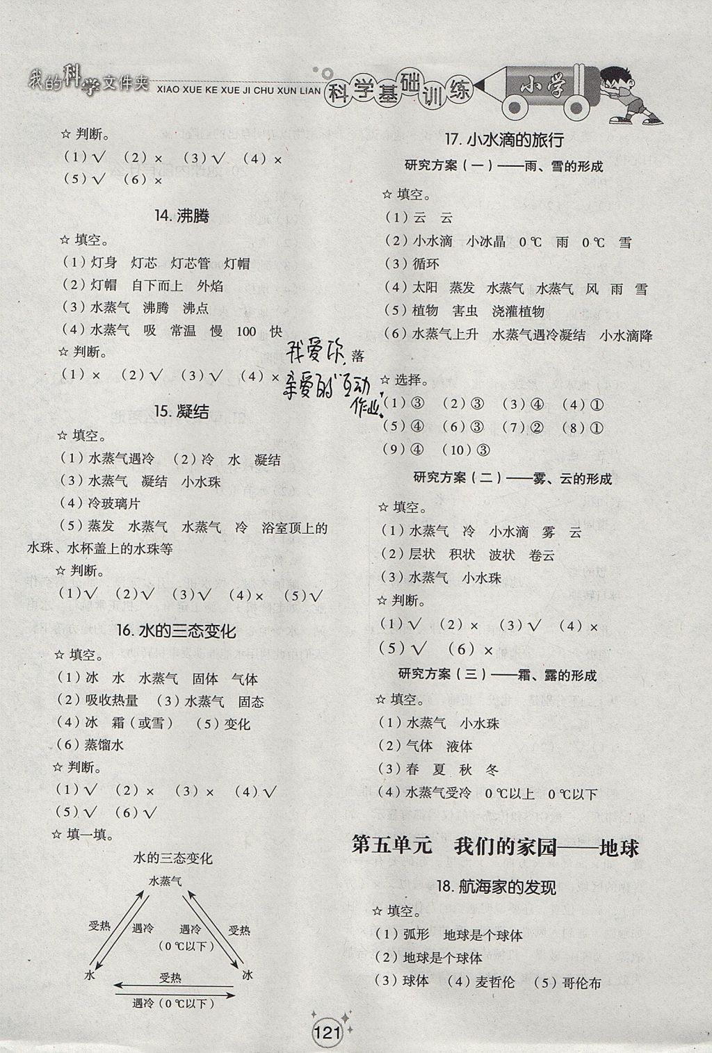 2017年小學(xué)基礎(chǔ)訓(xùn)練四年級(jí)科學(xué)上冊(cè)青島版五四制山東教育出版社 參考答案第3頁